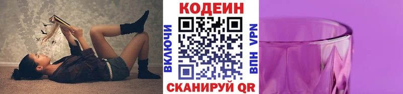 MEGA сайт  закладки  Закаменск  Codein Purple Drank 